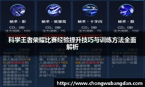 科学王者荣耀比赛经验提升技巧与训练方法全面解析
