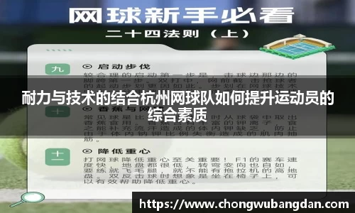 耐力与技术的结合杭州网球队如何提升运动员的综合素质
